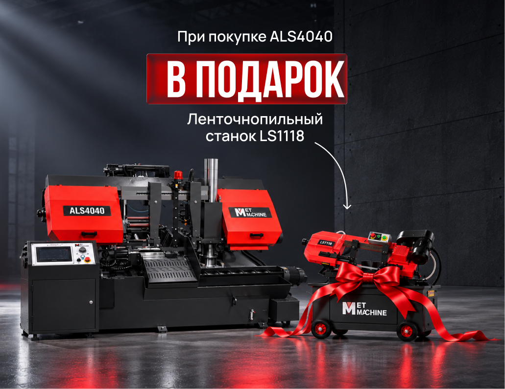 Фото Автоматический ленточнопильный станок MetMachine ALS4040-NL0ST0 в интернет-магазине ToolHaus.ru